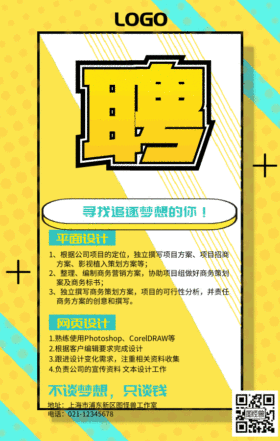 春季招聘实习生程序员设计师动态gif模板