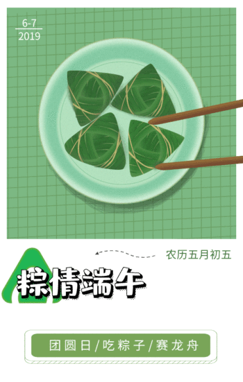 端午节动态日签手机海报gif动图模板