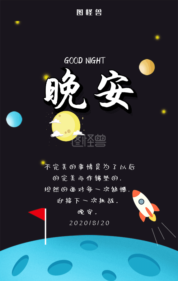 卡通晚安-蓝色卡通创意晚安原创海报动态GIF模板在线GIF动图制作-图怪兽