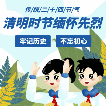 清明配图-图怪兽