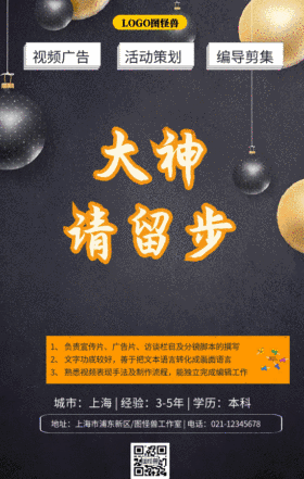 手绘商务风企业招聘海报GIF动图模板