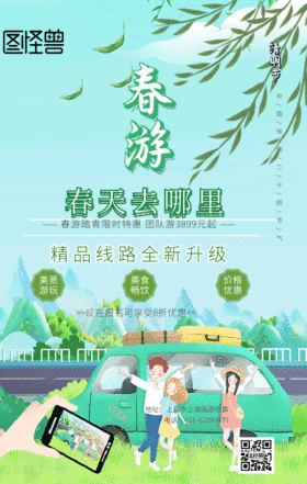 春游踏青gif动图模版
