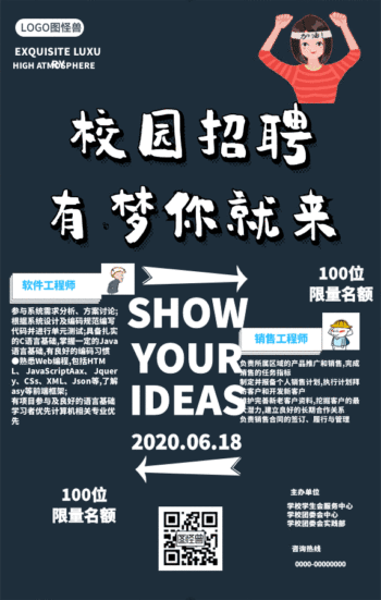 撞色插画风主播招募招聘海报gif动图模板