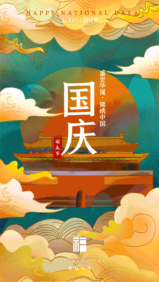 国庆节大气古风海报gif动图模板