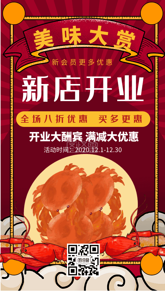 新店开业开业节目单-新店开业gif动态海报在线GIF动图制作-图怪兽