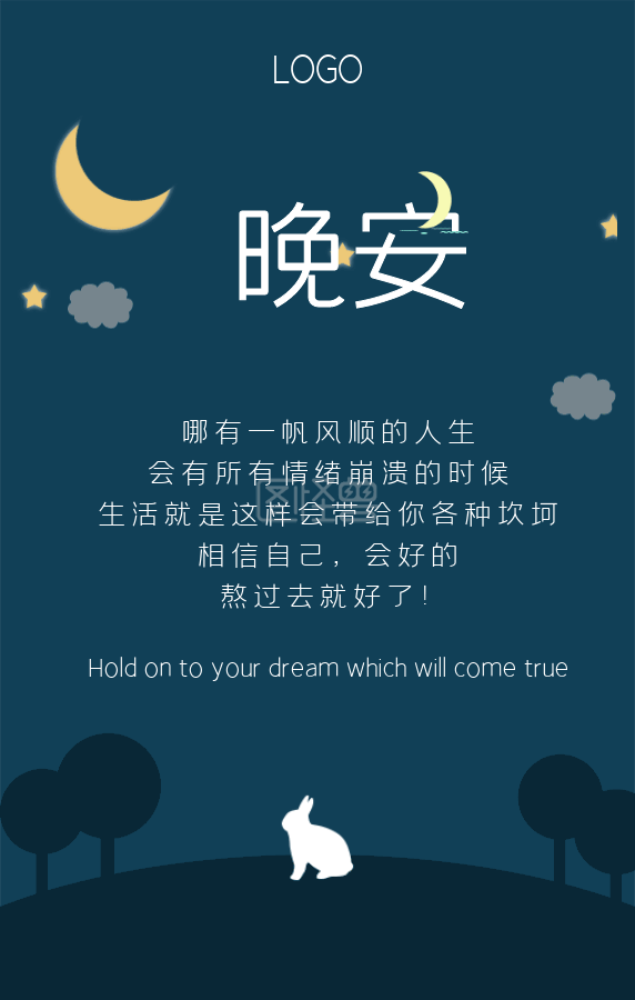 夜晚可爱扁平兔子晚安日签