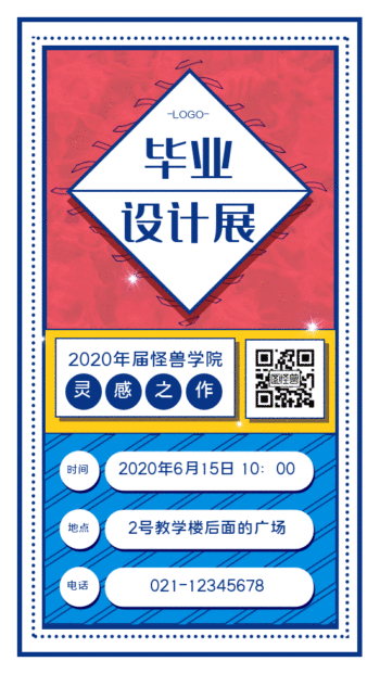 海报毕业设计展