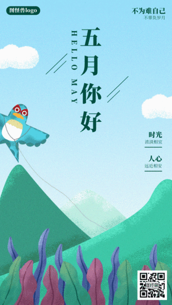 卡通五月你好动态海报