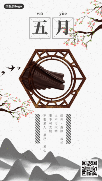 卡通水墨风五月你好动态海报