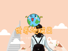 世界地球日插画风动态GIF模版