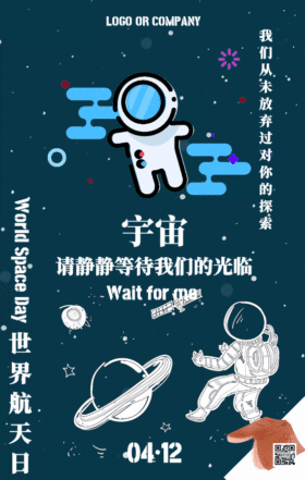 蓝色卡通世界航天日宣传GIF动图模板