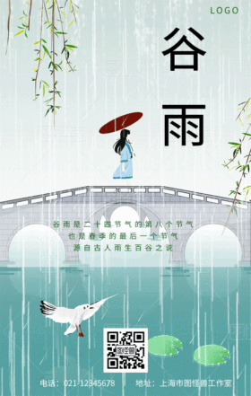 GIF动图模板谷雨节气海报