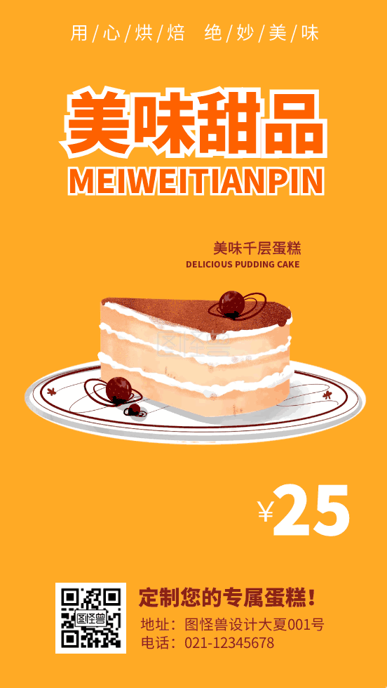 美味甜品蛋糕预定宣传gif动态海报