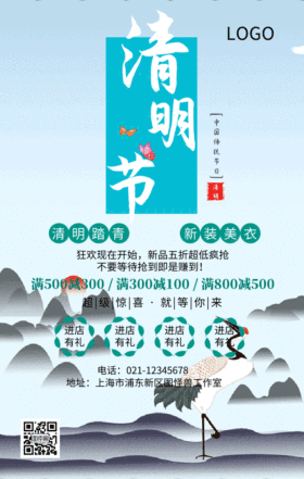 绿色清新清明节促销gif动态海报