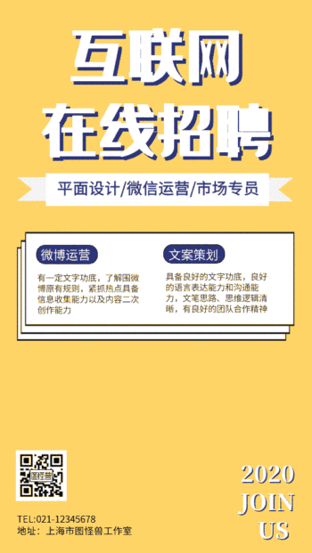 互联网线上招聘宣传gif动态海报