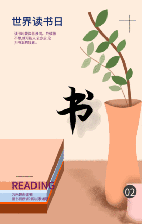 创意简约世界读书日公益GIF动图模板