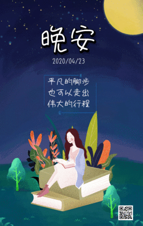 晚安系文艺女孩读书日签GIF动图模板