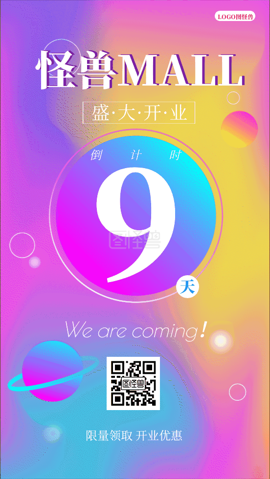 商场开业-商场开业倒计时gif动图在线GIF动图制作-图怪兽