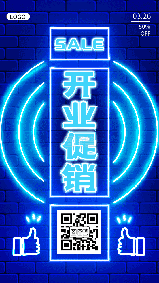 霓虹灯海报-原创蓝色霓虹灯开业促销gif动态海报在线GIF动图制作-图怪兽