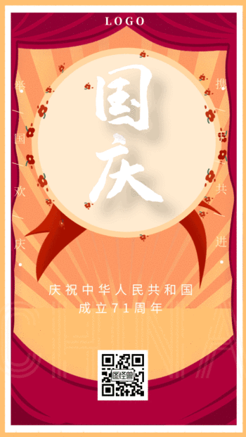 新中国成立70周年简约红色动态海报