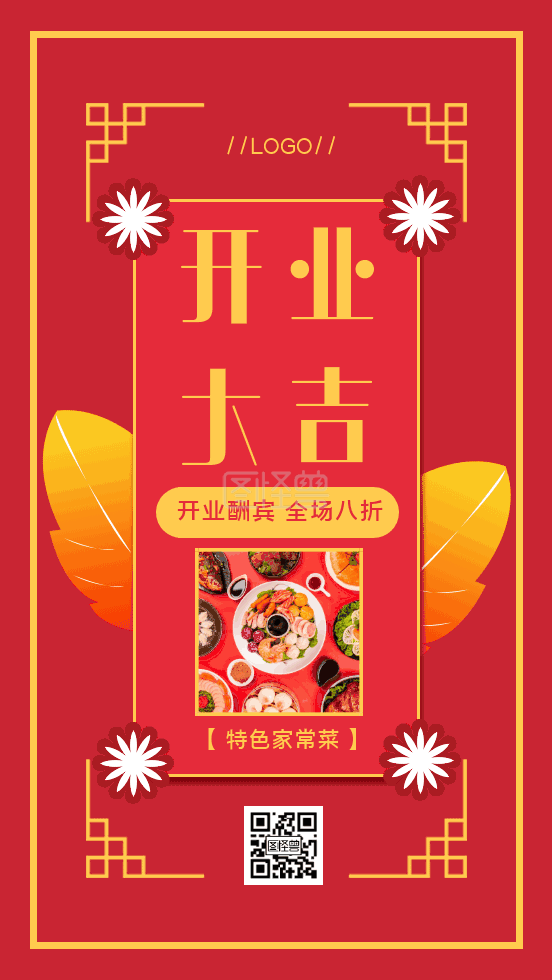 中国风红色-原创红色中国风开业大吉GIF手机海报在线GIF动图制作-图怪兽