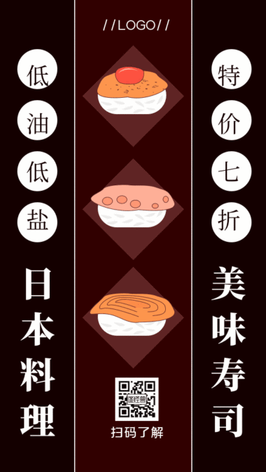 日本寿司海报 原创深色色绘日本寿司宣传gif手机海报 模板图片 图怪兽