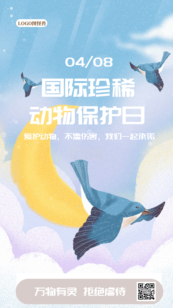 国际珍稀动物保护日 gif动态日签