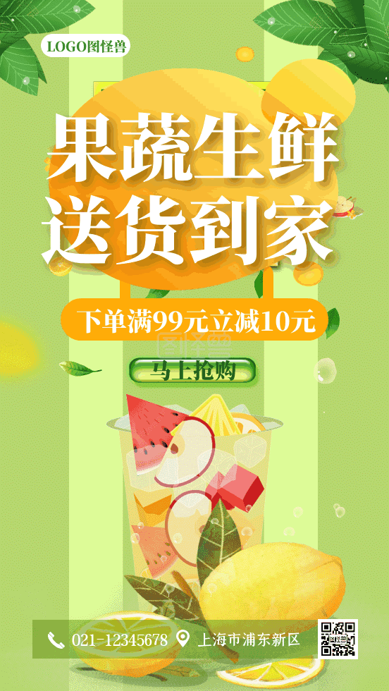 果蔬生鲜送货上门超市宣传动态gif模板