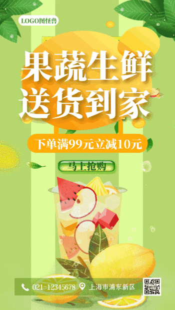 果蔬生鲜送货上门超市宣传动态gif模板