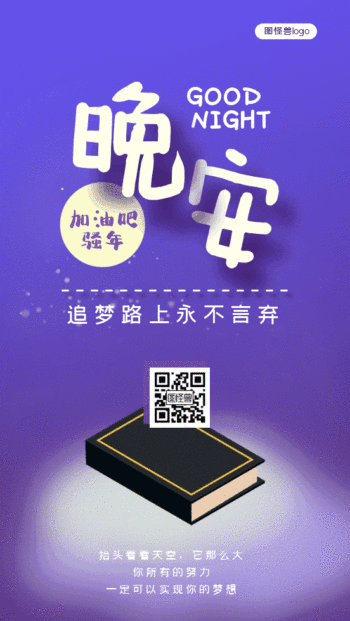 晚安夜晚星空gif动态日签