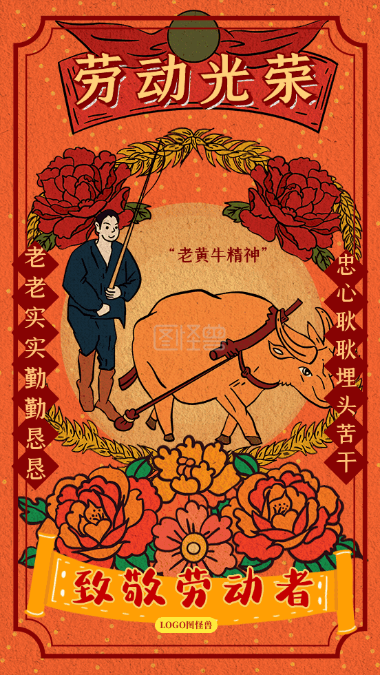 老黄牛精神致敬劳动者五一动态gif模板