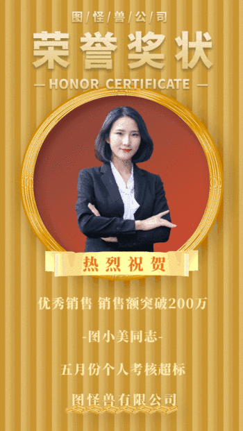 gif动图模板荣誉奖状考核祝贺动态海报