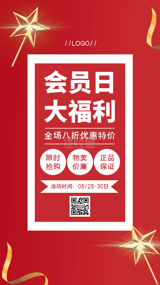 原创海报-原创红色手绘会员日GIF手机海报在线GIF动图制作-图怪兽
