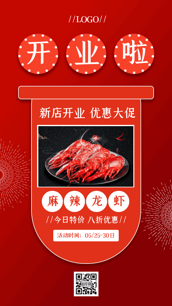 中国风红色-原创红色中国风开业促销GIF手机海报在线GIF动图制作-图怪兽