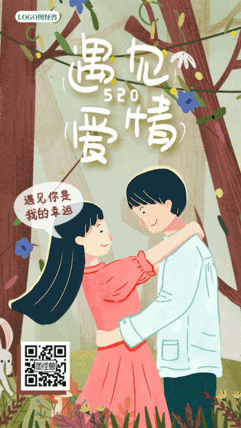 520遇见爱情表白插画风格gif动图海报