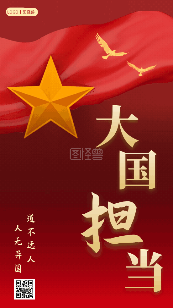 大国担当中国加油抗疫支援gif海报