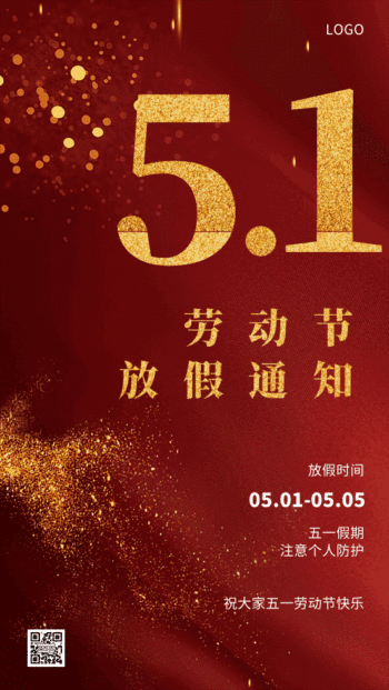 红金质感五一劳动节放假通知手机gif海报