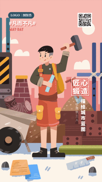 五一劳动节海报模板