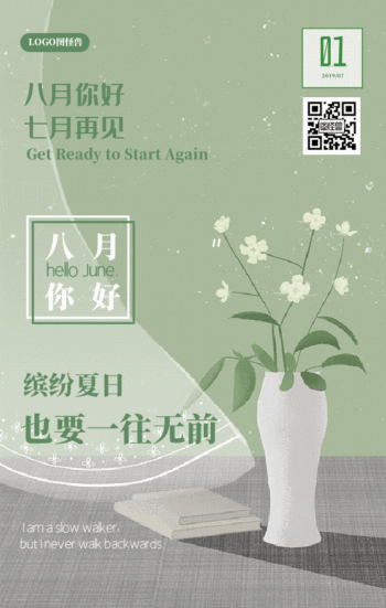 清新8月你好问候祝福日签动态gif模板