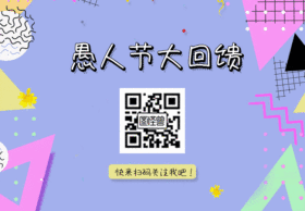 几何炫酷愚人节大回馈活动GIF动图