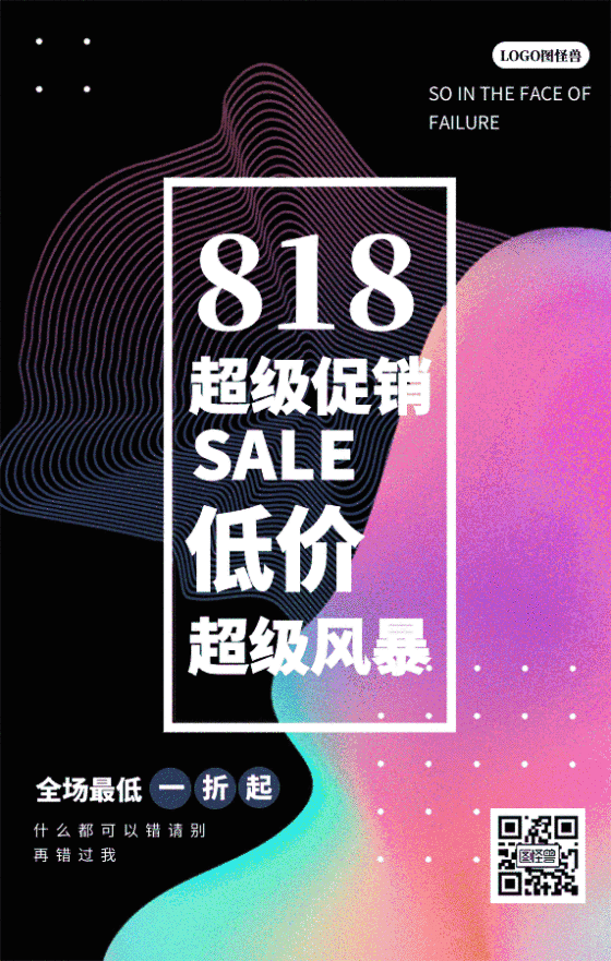 818发烧购物节促销宣传动态gif模板