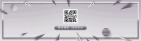 立体几何创意扫码关注动态GIF引导