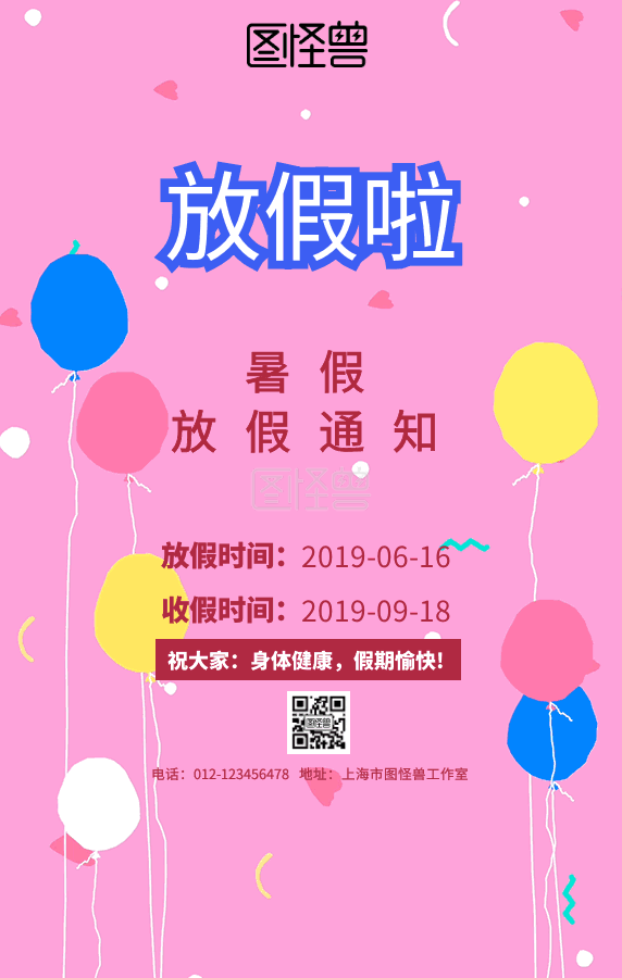 暑假放假通知动图手机海报