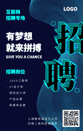 春季招聘实习生程序员设计师动态gif模板