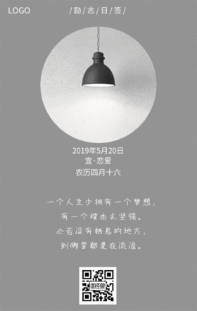 恋爱励志日签动态GIF模板