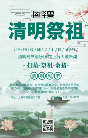 清明节gif动态海报