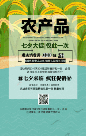 农产品商城背景图简约GIF动图模板