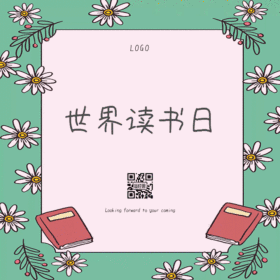 世界读书日边框动态模版