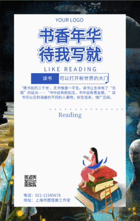 书香年华阅读读书GIF动图模板