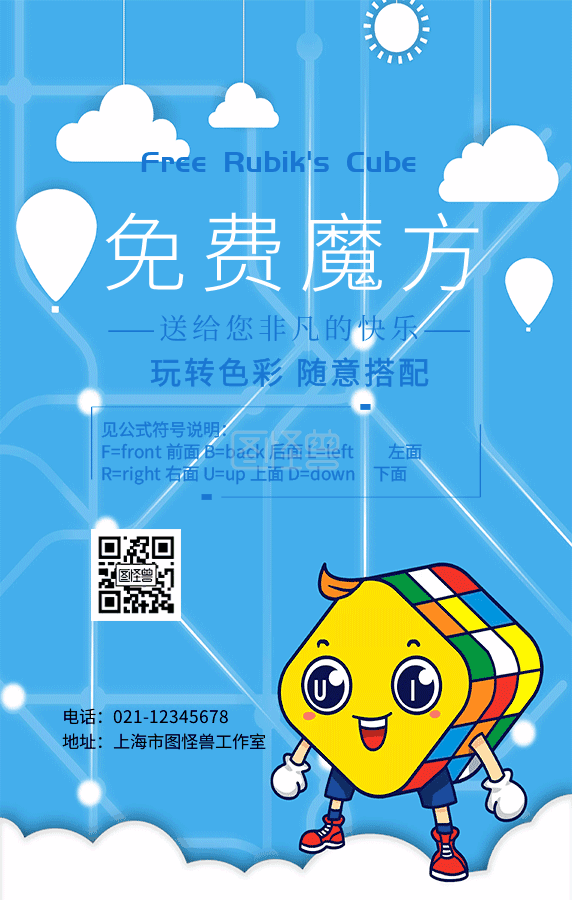 魔方兴趣课在线课程海报gif动图模板